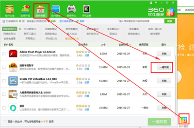 利用360安全卫士卸载搜狗手机助手的图文教程