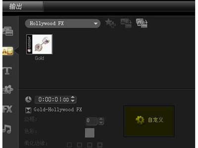会声会影视频插件好莱坞使用图文教程