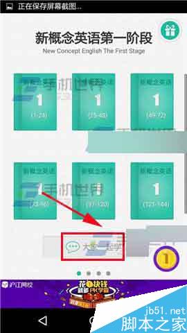 新概念英语在哪里退出当前账号?怎么退出账号?