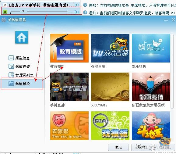 YY语音中的教育模板如何使用?YY教育模板使用方法介绍