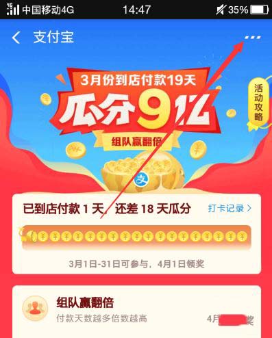 支付宝如何退出或更换瓜分9亿红包活动战队?