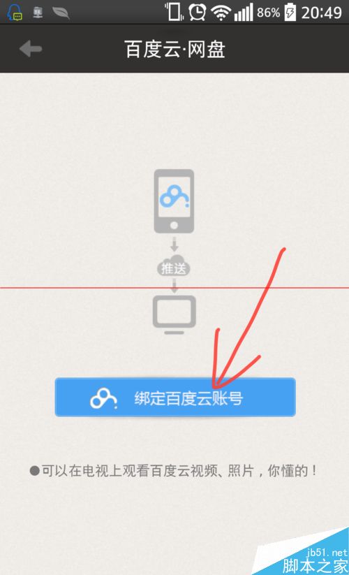 电视猫MoreTV绑定百度云观看电影的教程