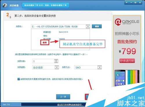 光盘刻录大师制作系统启动盘的方法详细教程图解