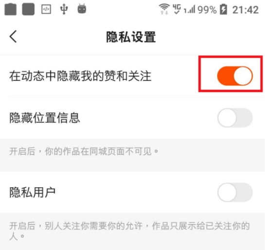 如何隐藏快手点赞和关注?隐藏快手点赞和关注的方法