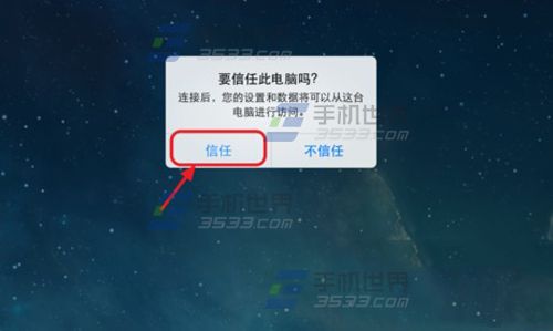 iPad Mini3怎么和电脑连接？