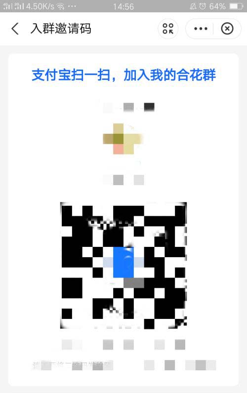 支付宝蚂蚁合花群怎么用二维码邀请成员?