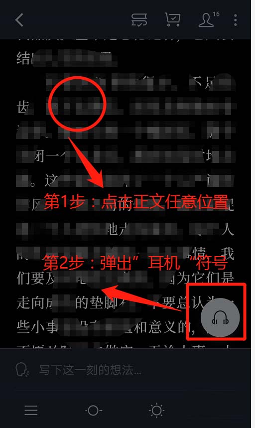 微信读书app怎么设置听书?