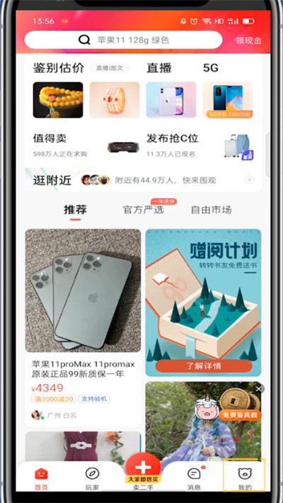 转转APP中如何修改收货地址?转转APP修改收货地址的方法