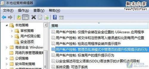 彻底去除Win7中的UAC功能