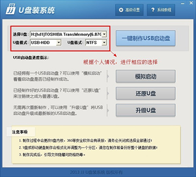 用JJU盘系统工具制作U盘启动盘实现USB启动