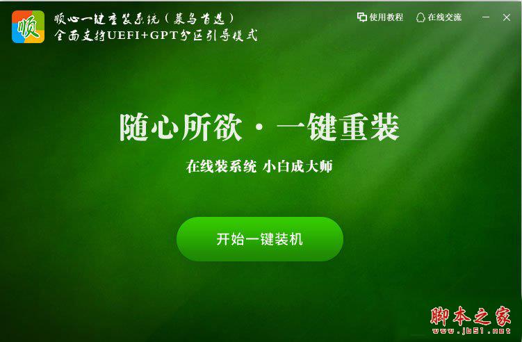 重装系统软件哪个好？八款非常好用的一键重装系统软件推荐