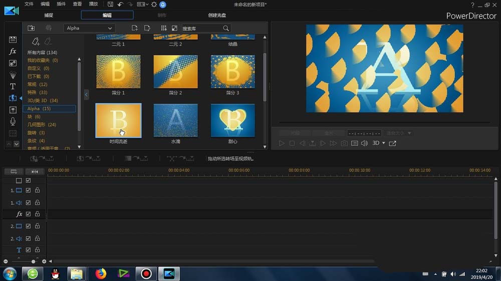 威力导演素材怎么添加时间流逝转场效果?