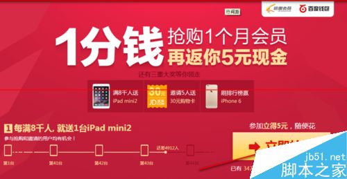 2015年怎么不花钱抢迅雷白金会员？