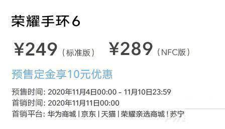 荣耀手环6nfc和标准版区别是什么 荣耀手环6nfc和标准版对比介绍