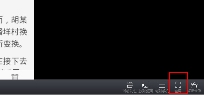 靠谱助手怎么退出全屏？靠谱助手取消全屏模式方法介绍