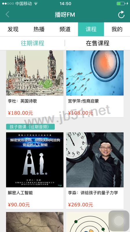 最适合孩子听的电台 播呀儿童人文电台使用教程