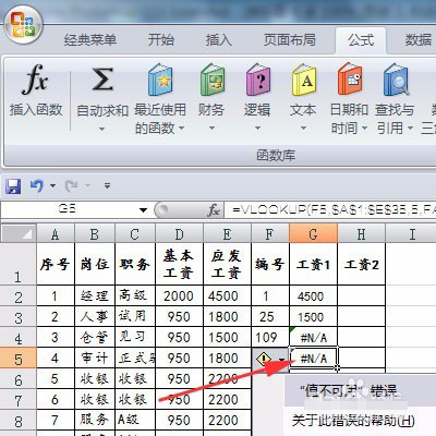 解决Excel表格中的&ldquo;值不可用&rdquo;错误标识"#N/A"问题的方法