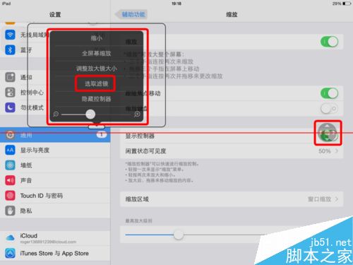  ipad怎么降低亮度？iPad利用缩放功能降低亮度的技巧