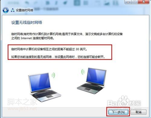 用win7系统笔记本建立wifi热点共享教程