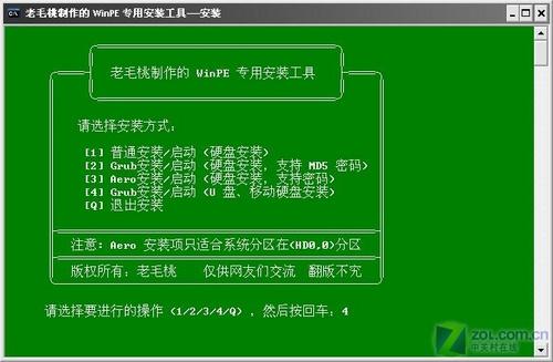 老毛桃u盘winpe安装XP系统图文教程