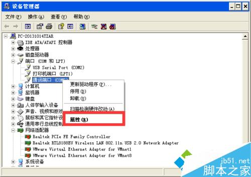 WinXP系统如何设置串口？xp系统设置COM端口参数的方法