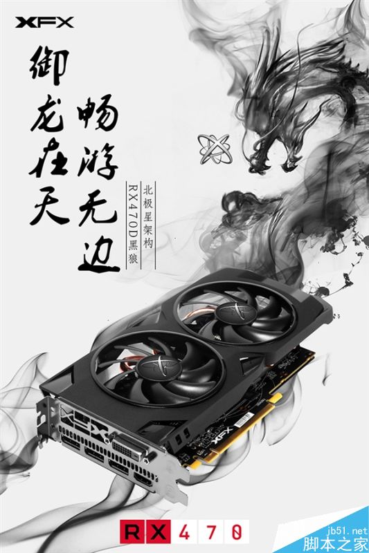 讯景RX 470D黑狼版悄然上架京东:1299元中国特供