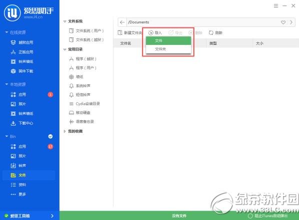 爱思助手怎么导入视频到手机中观看