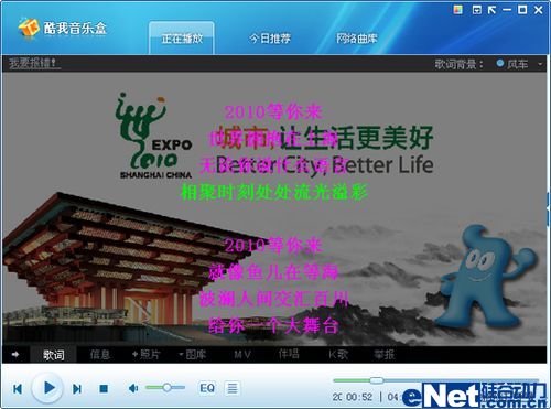 百年世博梦 酷我音乐盒让生活更美好 用酷我音乐盒聆听世博歌曲圆世博梦
