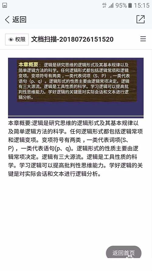 腾讯Tim怎么提取图片中的文字?