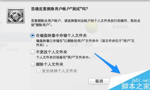 Mac怎么删除用户？苹果Mac删除用户方法
