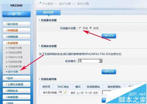 磊科NR236W路由器开启副AP和关闭无线连接的详细教程
