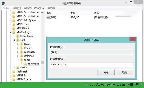 Win7/Win8系统如何找回MSI安装包管理员身份功能