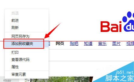 百度浏览器不能收藏网页怎么办？