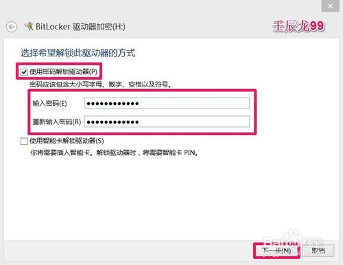 Win7/8系统启动BitLocker为磁盘加密的方法