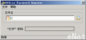 教你轻松破解Word与Excel 的文档密码