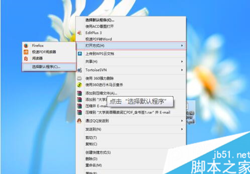 win8系统如何将极速PDF阅读器设为默认阅读器