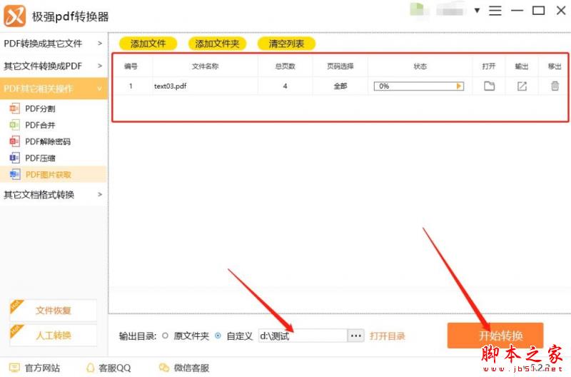 极强PDF转换器怎么从PDF文件中提取图片