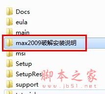 3dmax2009(3dsmax2009) 官方简体中文版安装图文教程