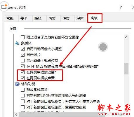 win10系统IE浏览器打开网页没声音的解决办法