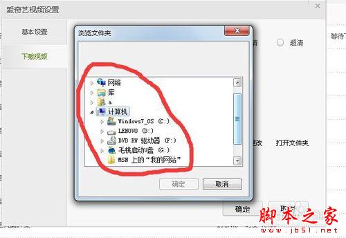 爱奇艺下载视频到指定文件里 如何设置