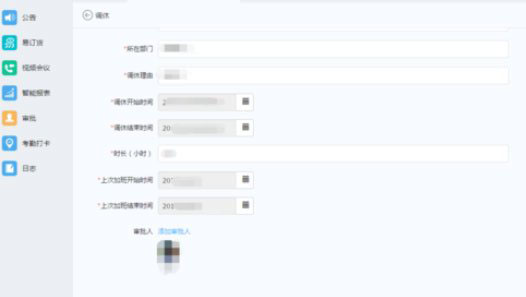 钉钉电脑版如何申请调休?钉钉电脑版申请调休方法