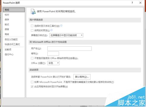 ppt2016中怎么关闭显示粘贴选项按钮?
