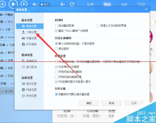 酷狗音乐设置同时下载文件数的详细方法