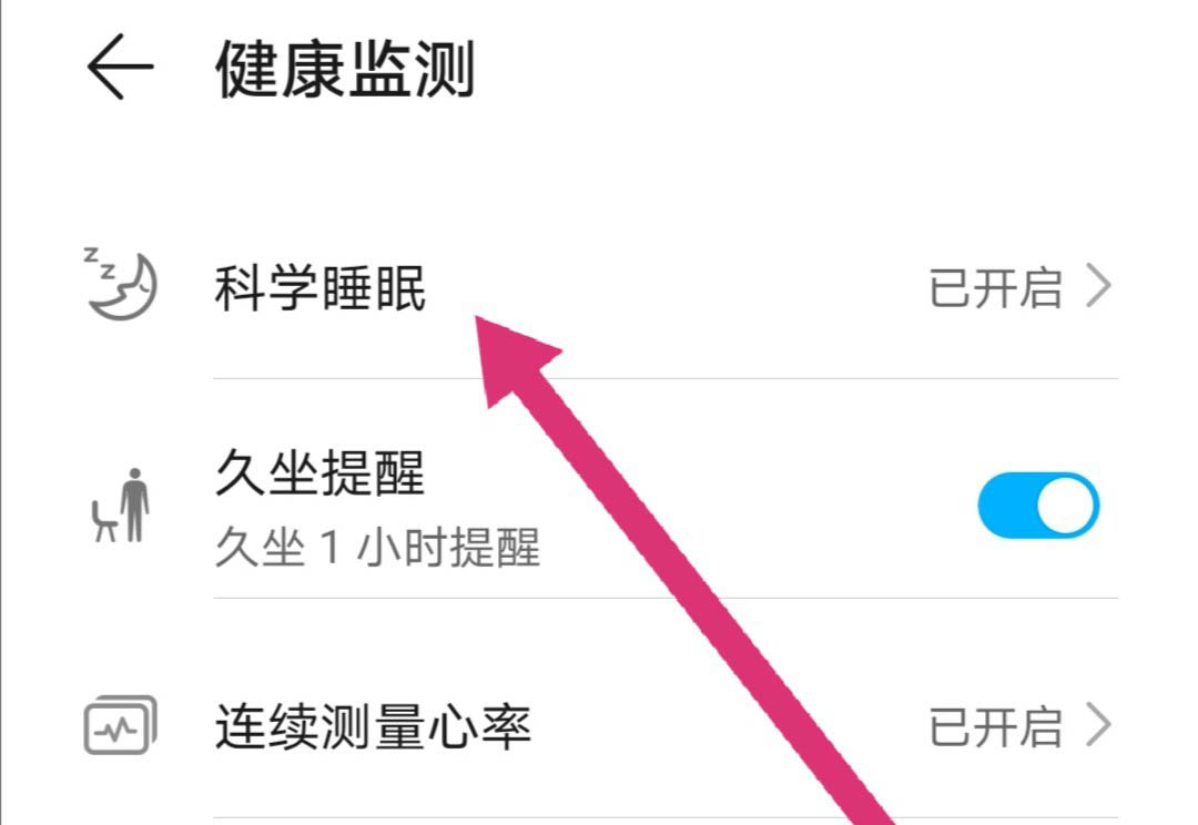 荣耀手环科学睡眠在哪? 荣耀手环开启和关闭科学睡眠的技巧