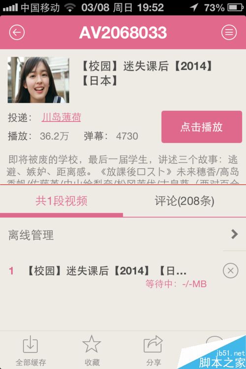 手机B站怎开启弹幕下载视频？