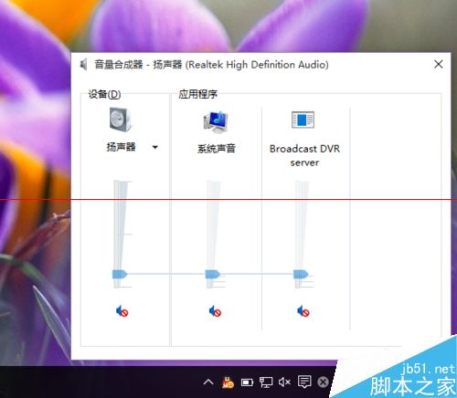 Win10音量小喇叭控制页面怎么恢复成Win8样式的？