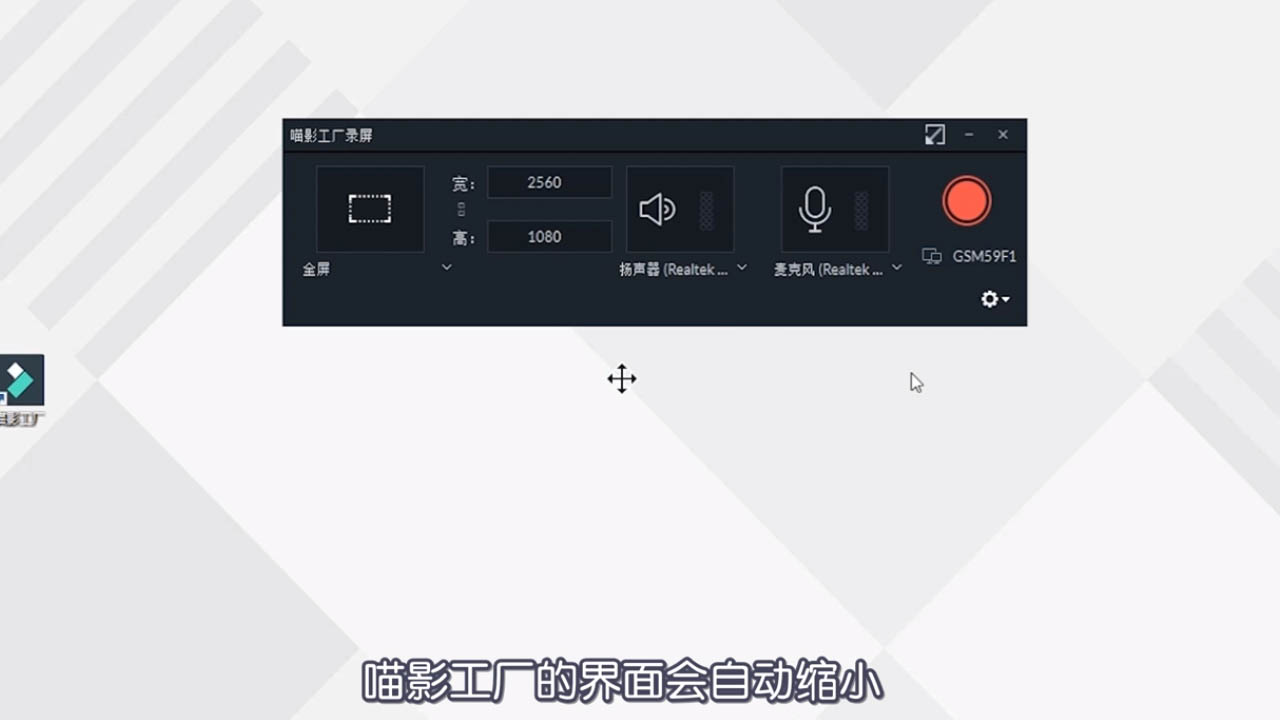 喵影工厂怎么开始录屏? 喵影工厂录屏技巧