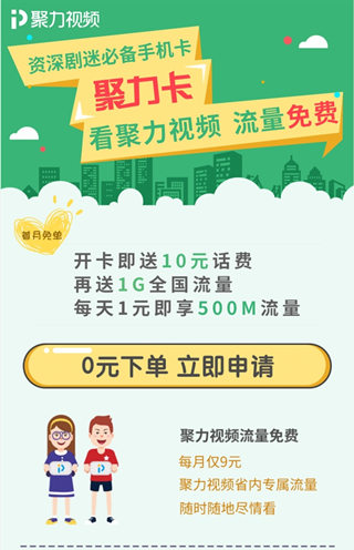 聚力卡划算吗？电信推出聚力视频免流卡套餐资费详情介绍