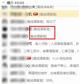 QQ离线请留言和离线的区别