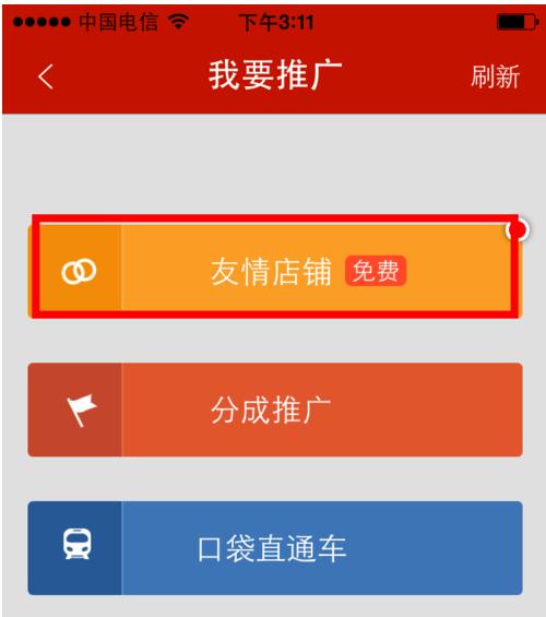 微店怎么推广商品？五种微店商品推广的经验分享
